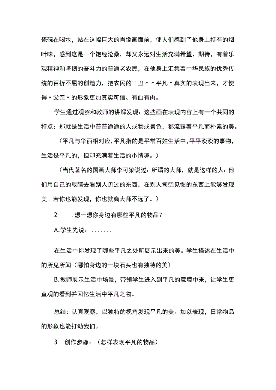 平凡的美教学设计.docx_第3页