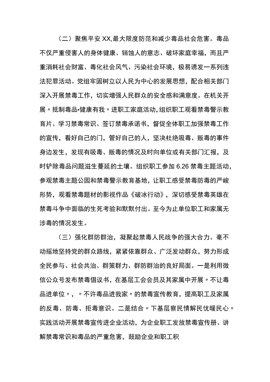 市总工会2023年禁毒工作情况汇报.docx_第2页