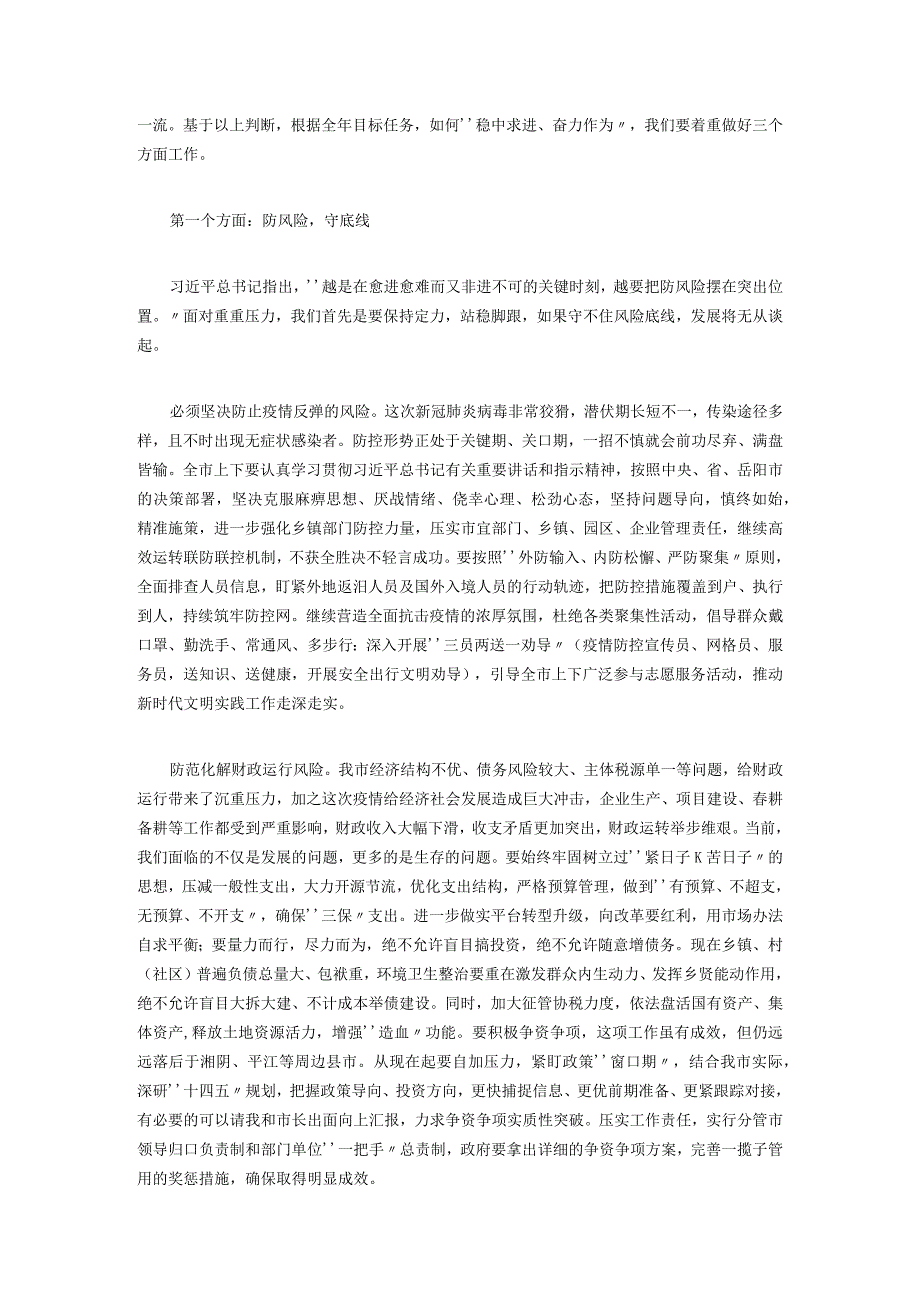 市委书记在全市决战脱贫攻坚决胜全面小康市镇村负责干部大会上的讲话.docx_第2页