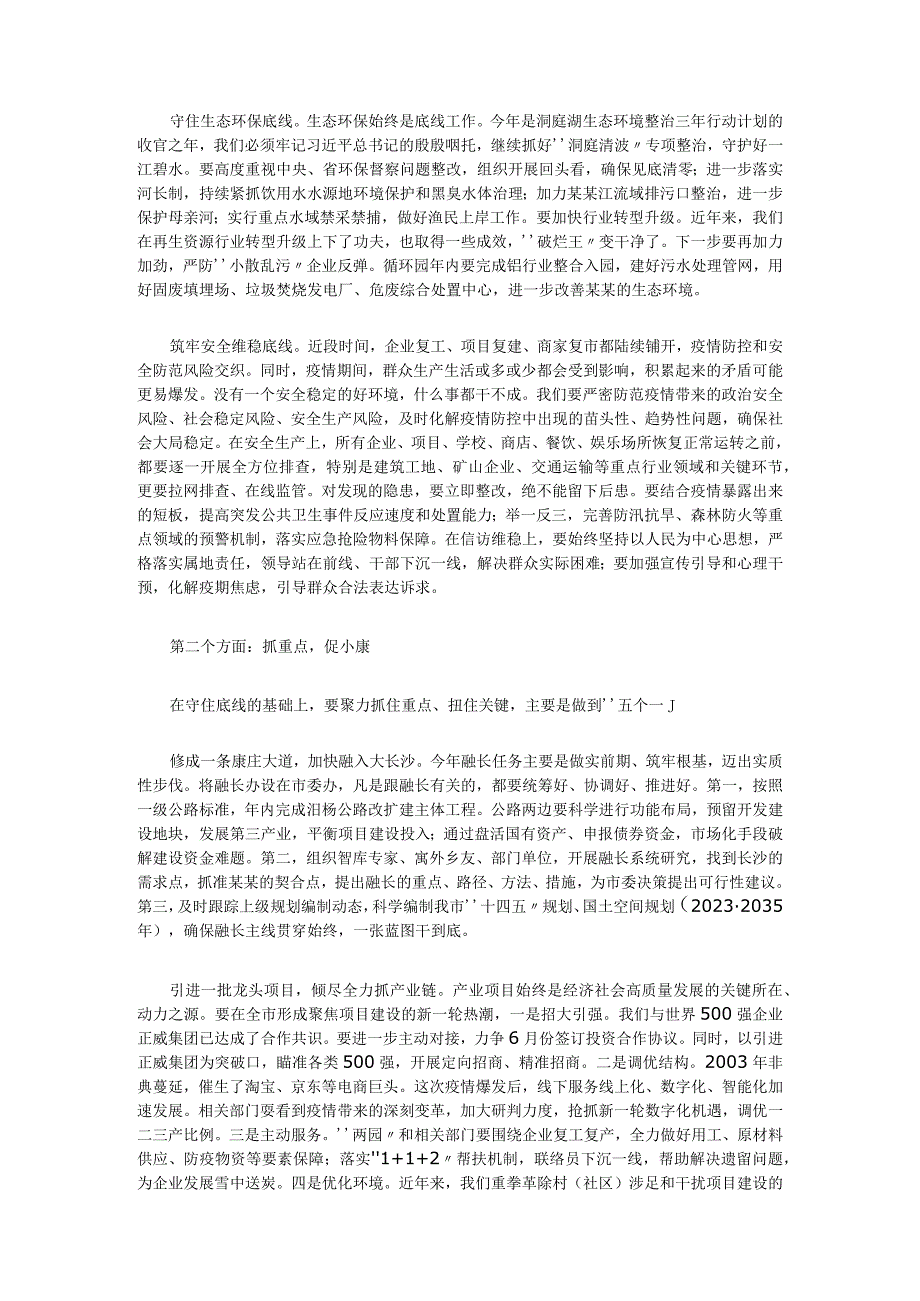 市委书记在全市决战脱贫攻坚决胜全面小康市镇村负责干部大会上的讲话.docx_第3页