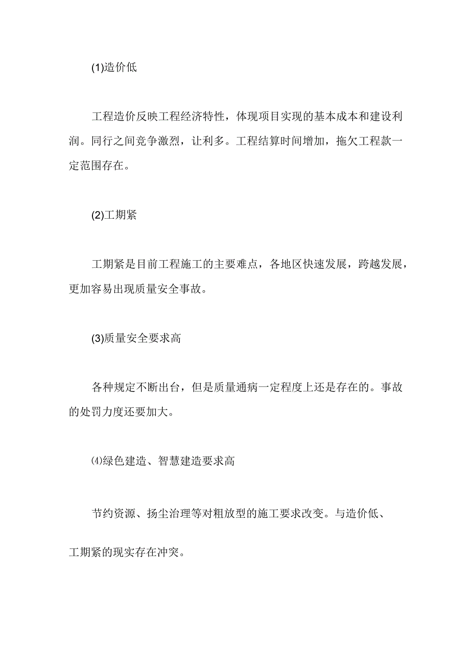 工程施工质量与安全管理学术报告范文.docx_第3页