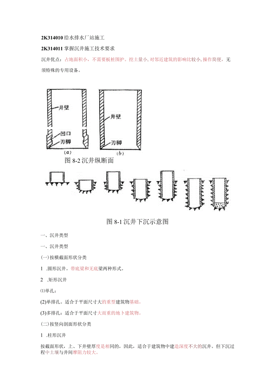 市政实务 课件三.docx_第1页