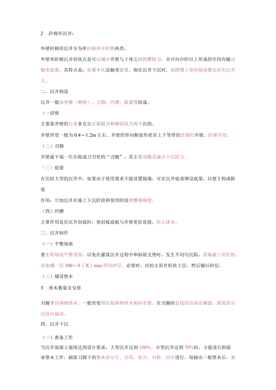 市政实务 课件三.docx_第2页