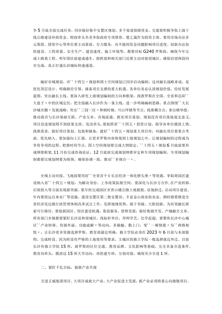 市长在全市决战脱贫攻坚决胜全面小康市镇村负责干部大会上的讲话.docx_第2页