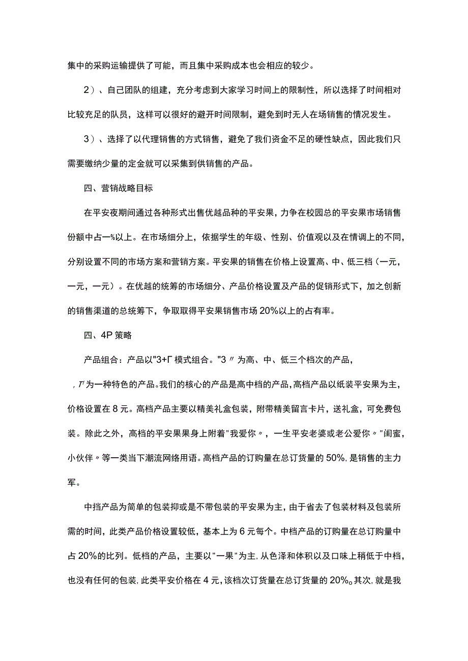 平安夜校园策划书范文5篇.docx_第2页