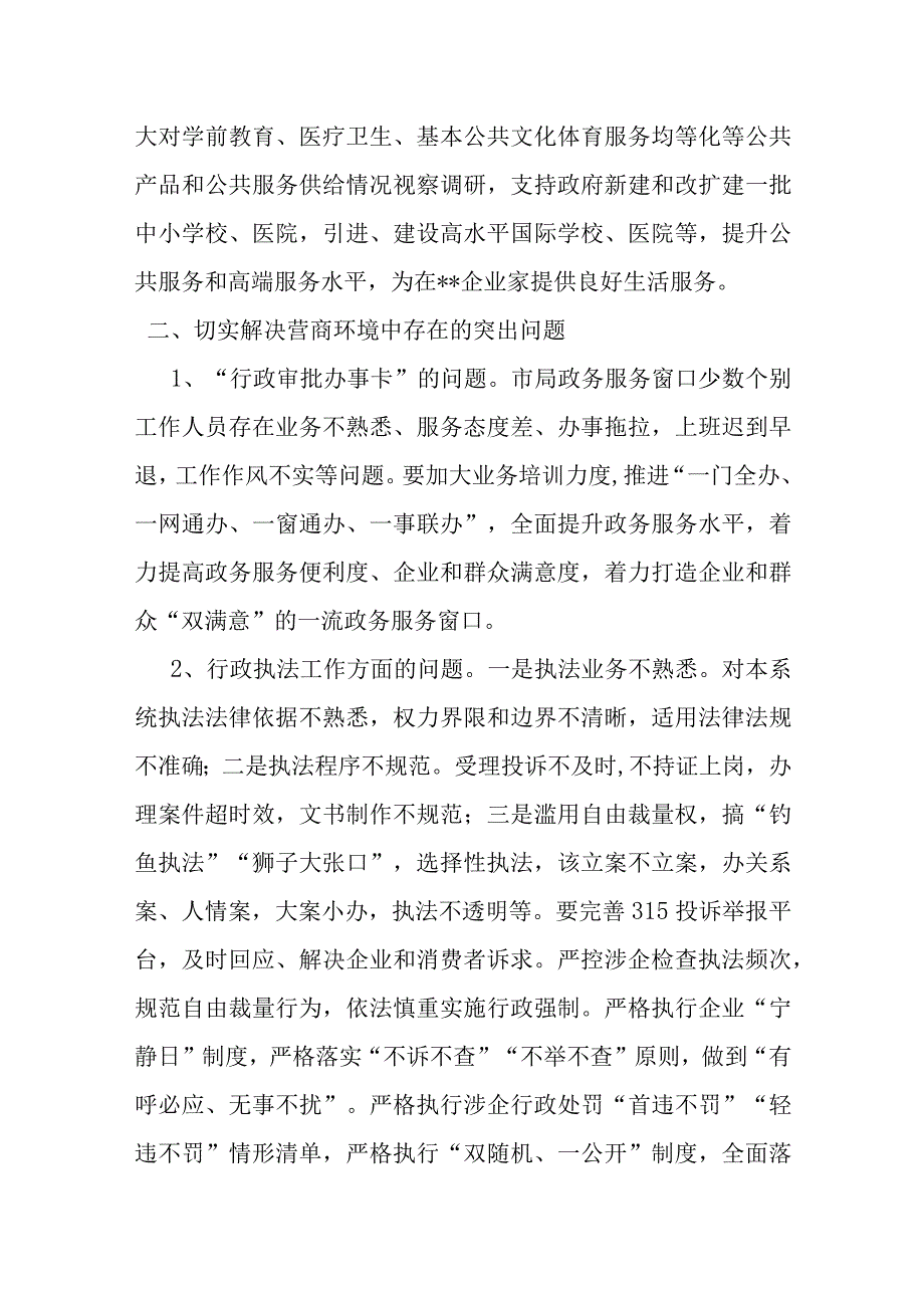 市人大主任在优化营商环境座谈会上的讲话.docx_第2页