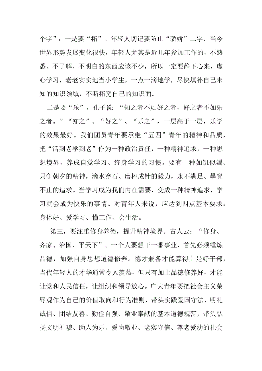 市委书记在纪念五四运动103周年暨颁奖晚会上的致辞.docx_第3页