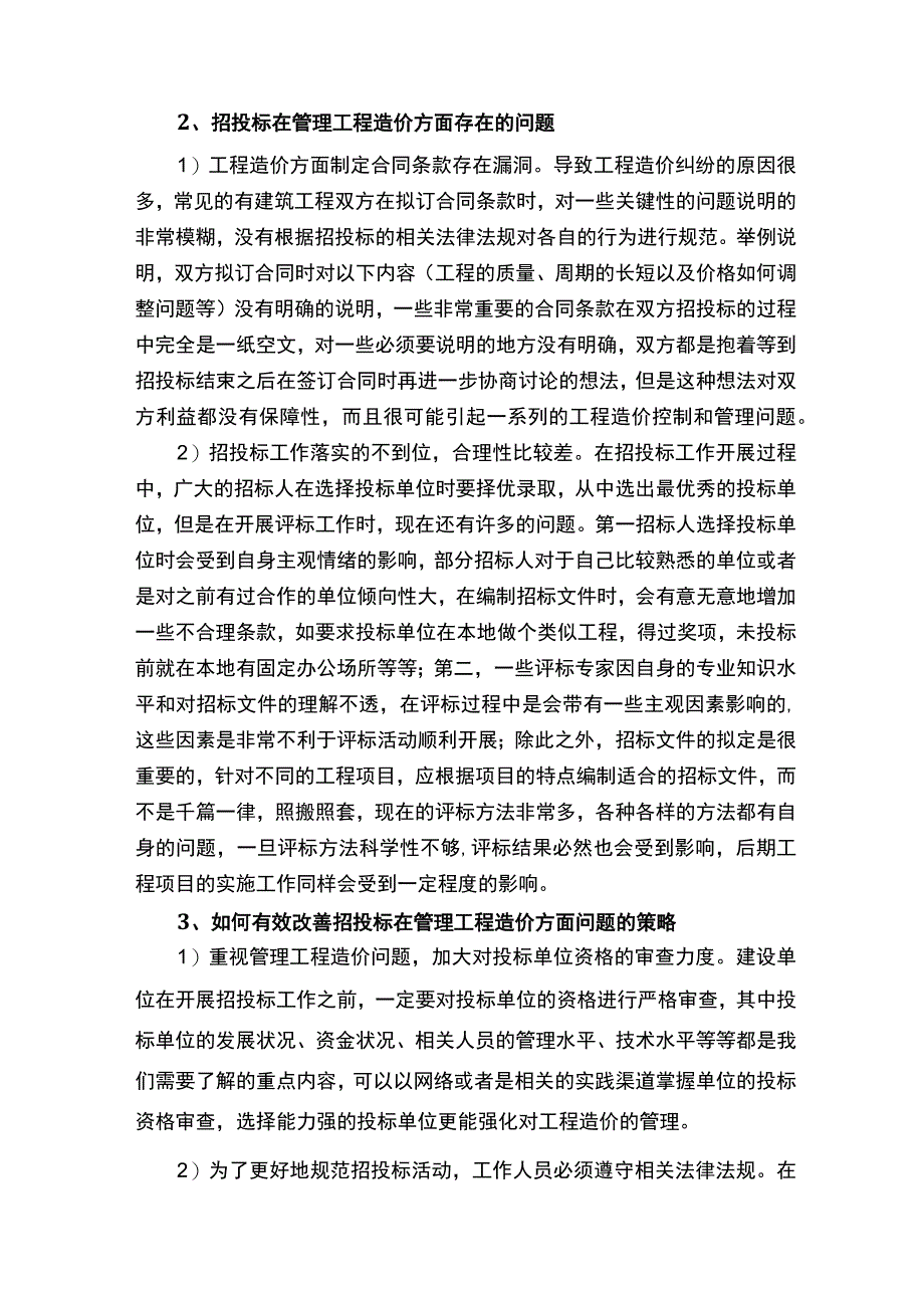 工程造价专业毕业设计.docx_第2页