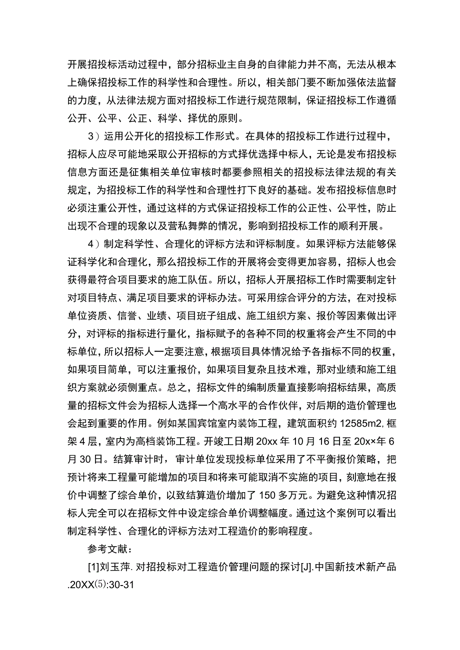 工程造价专业毕业设计.docx_第3页