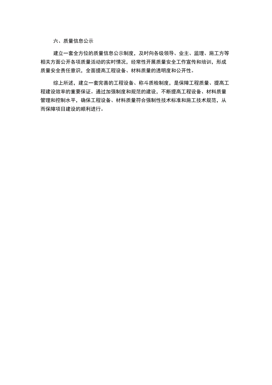 工程设备、材料质检制度.docx_第2页