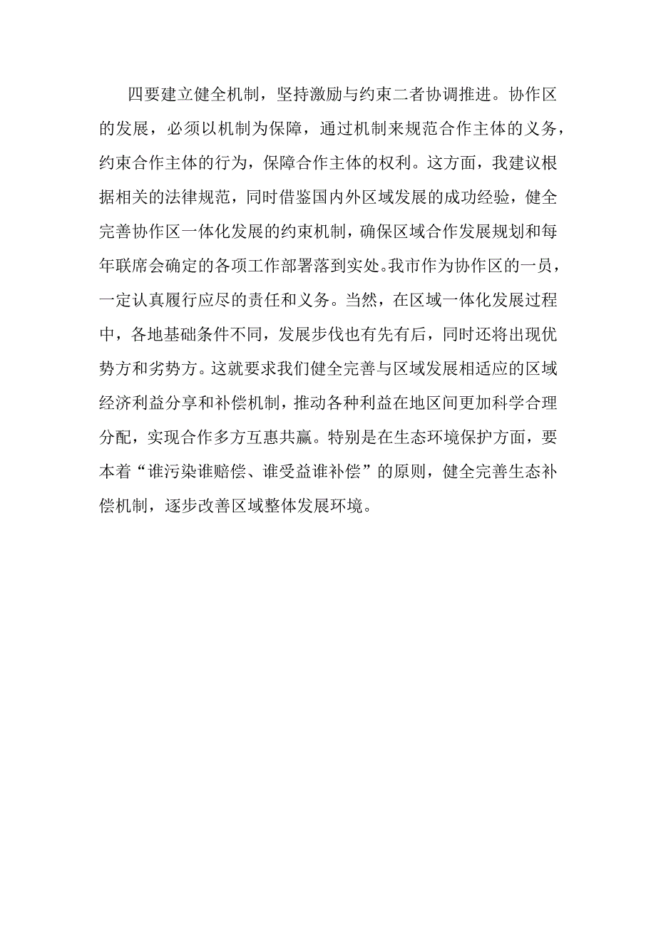 市委书记在区域协调发展座谈会上的讲话.docx_第3页