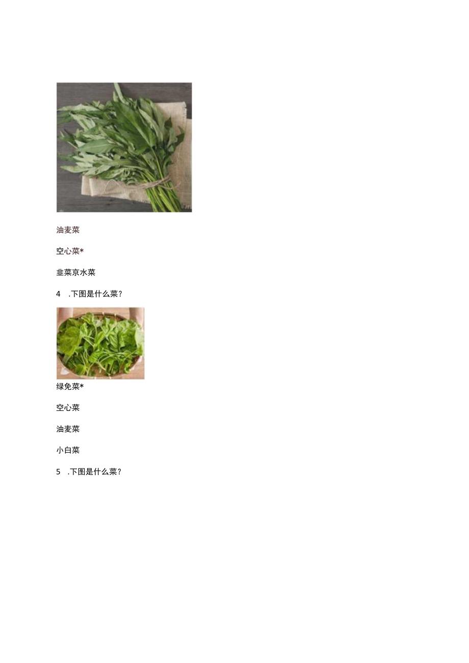 常见蔬菜水果识别考核试题与答案.docx_第2页