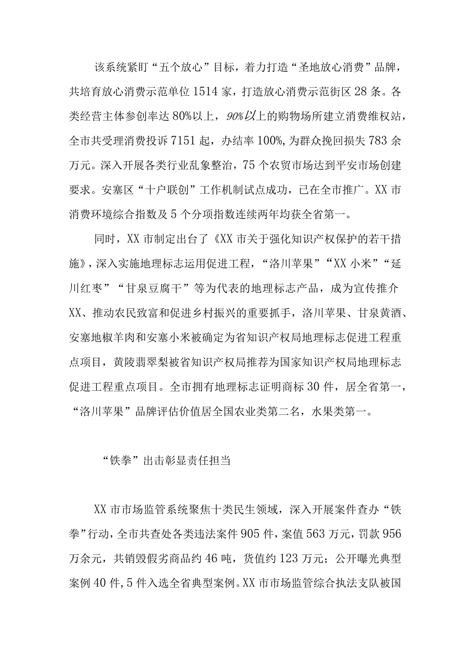 市场监管工作总结.docx_第3页