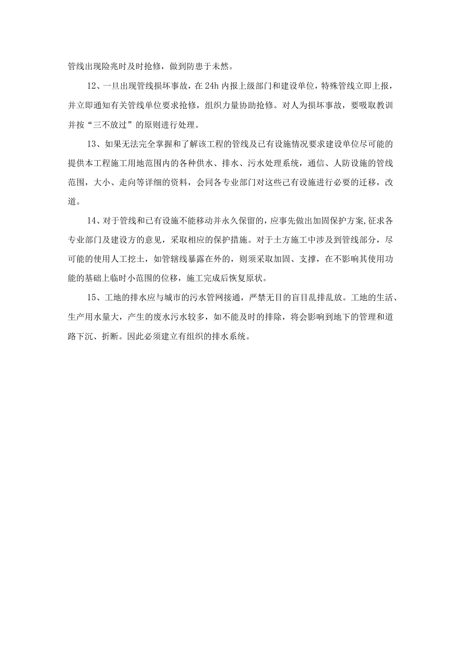 已有管线.docx_第2页