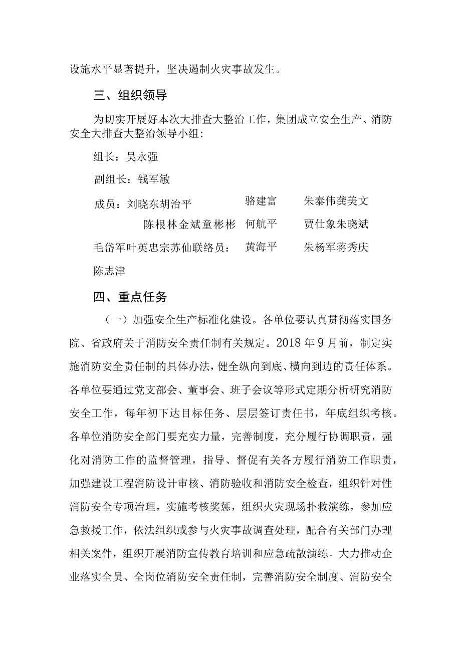 市场集团消防安全三年翻身仗行动实施方案设计.docx_第2页