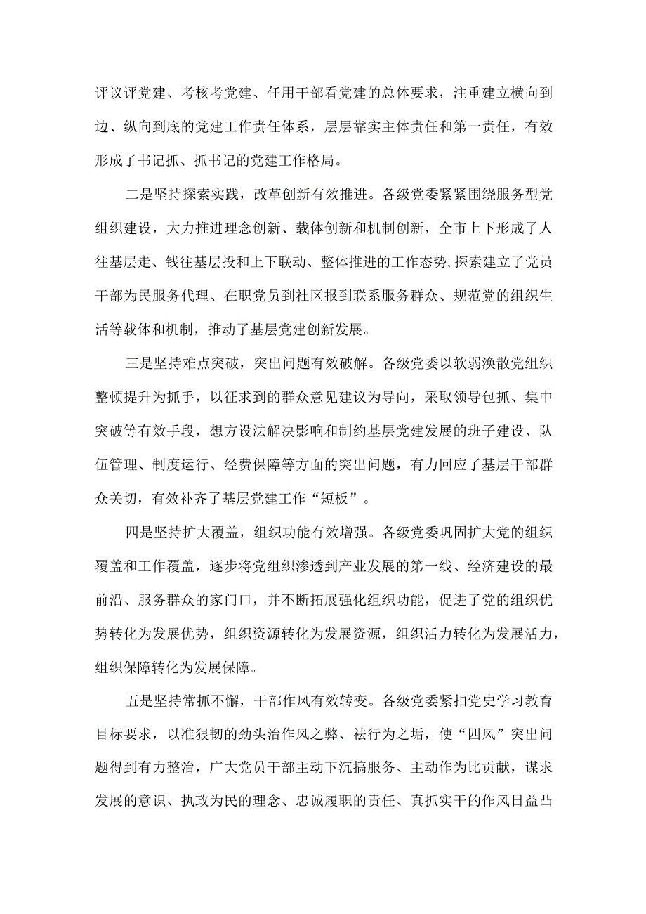 市长在2022年全市基层党建暨县市区党委书记述职评议大会上的讲话发言材料.docx_第2页