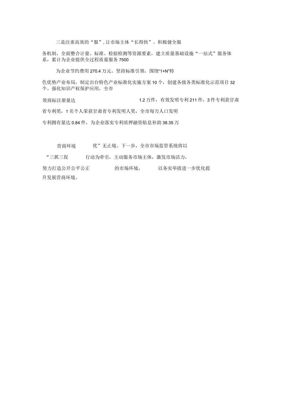 市场监管局“优化营商环境攻坚突破年”行动动员大会交流发言.docx_第2页