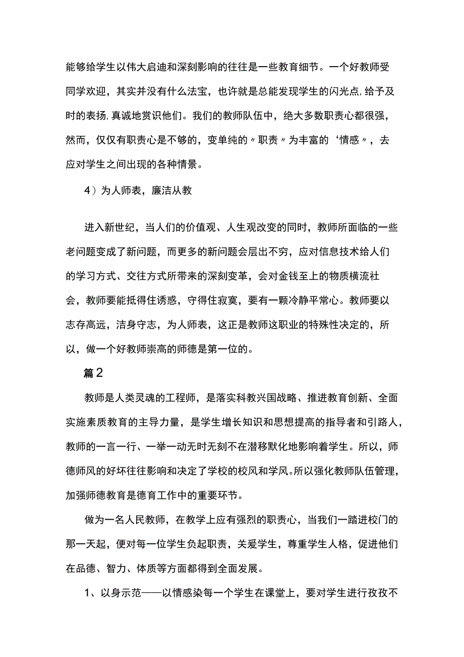 师德师风反思多篇.docx_第3页