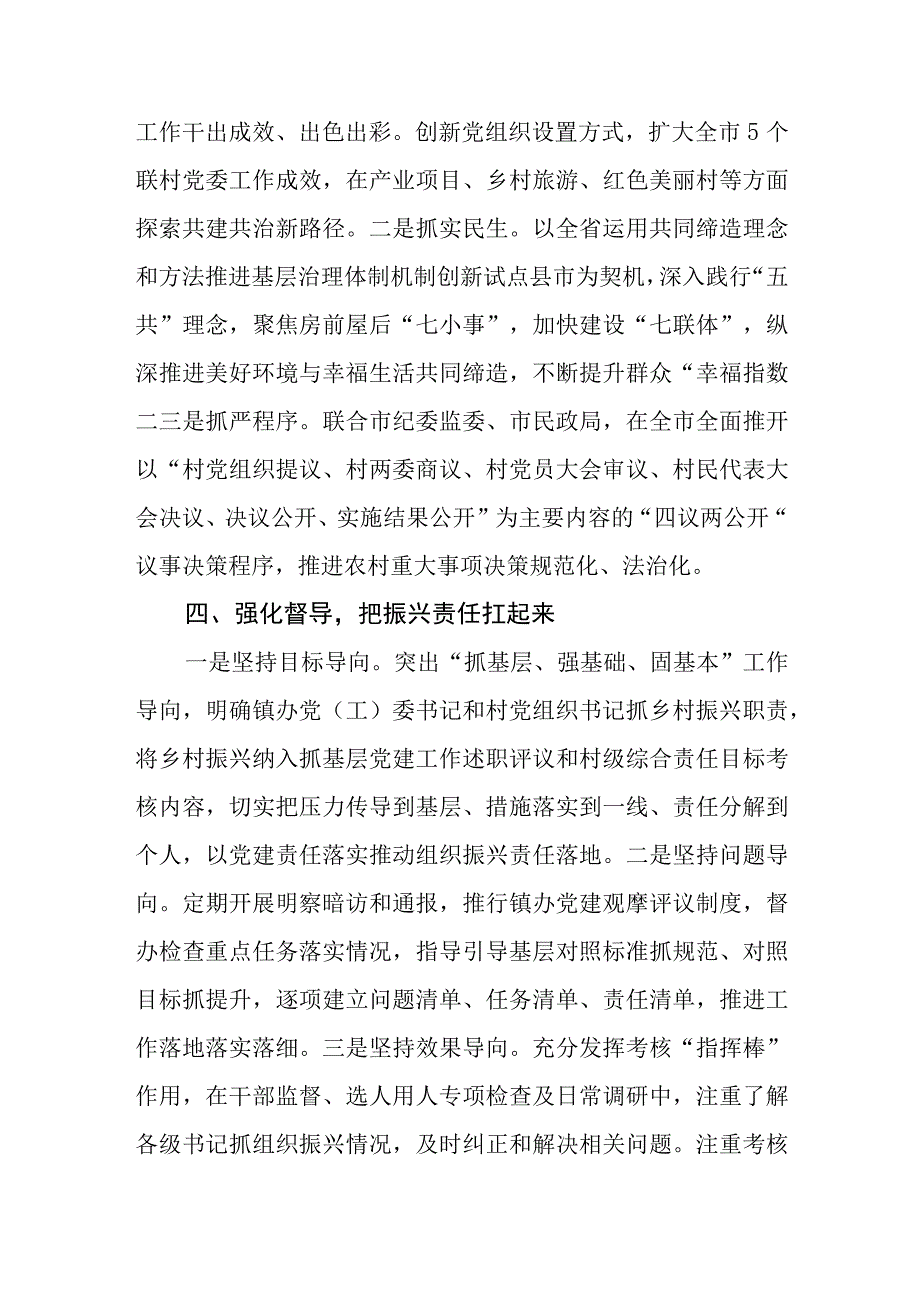 市“再进位冲百强创辉煌”发言材料：筑牢农村党组织战斗堡垒夯实乡村振兴基础.docx_第3页