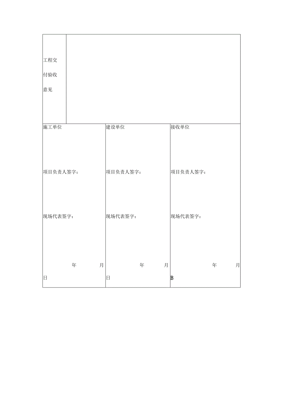 工程移交单四篇.docx_第2页