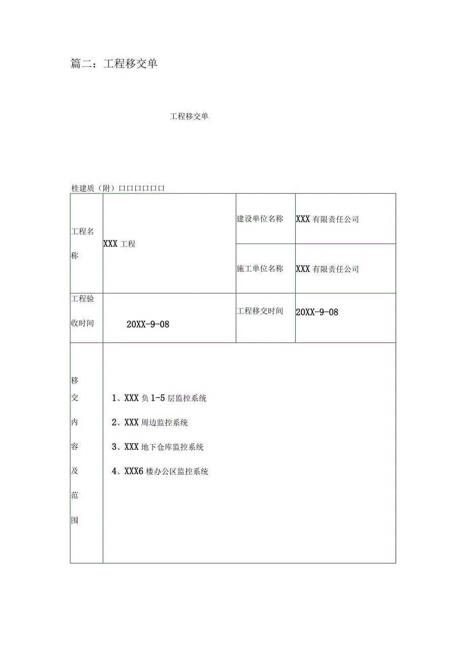 工程移交单四篇.docx_第3页