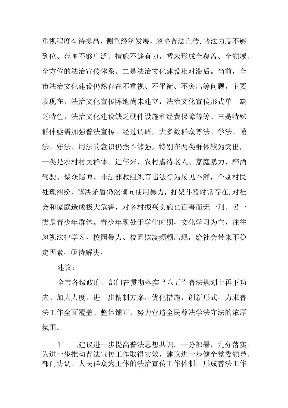 市人大代表提案和答复《关于加大基层普法力度提高全民守法意识的建议》.docx_第2页