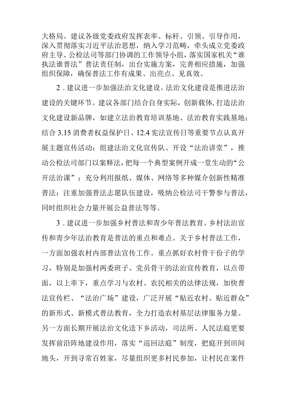 市人大代表提案和答复《关于加大基层普法力度提高全民守法意识的建议》.docx_第3页