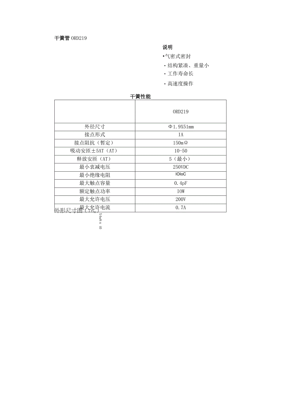 干簧管ORD 219.docx_第1页