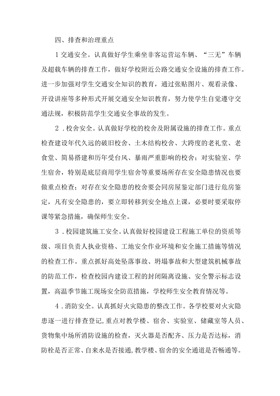 市区2023年开展重大事故隐患专项排查整治行动方案 汇编6份.docx_第2页