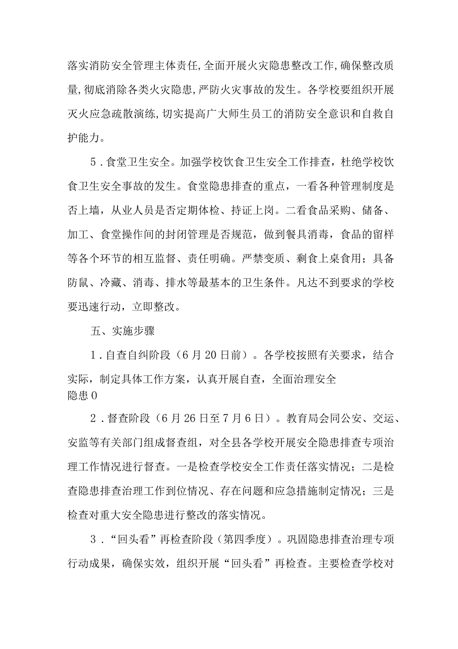 市区2023年开展重大事故隐患专项排查整治行动方案 汇编6份.docx_第3页