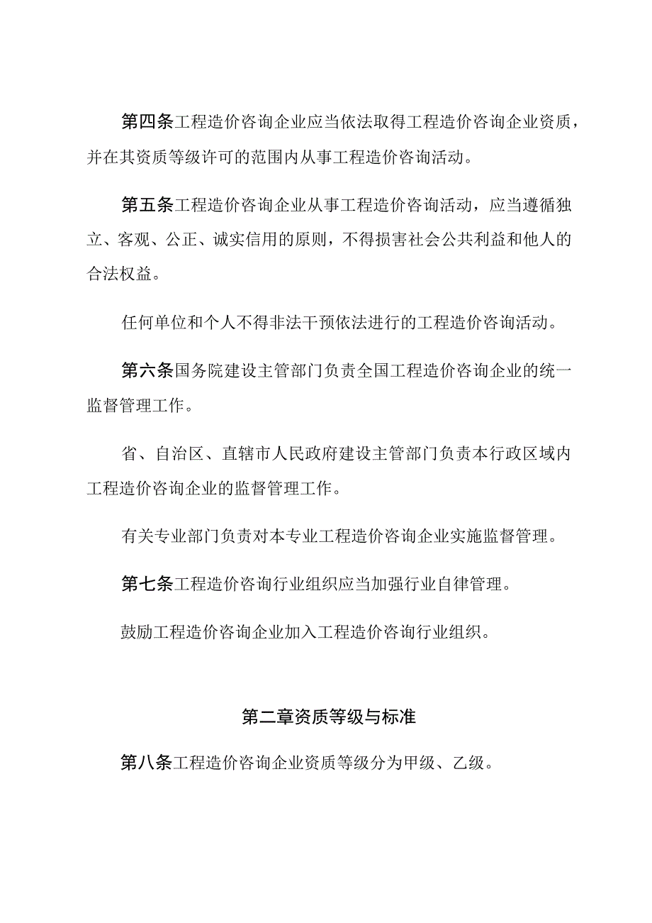 工程造价咨询企业管理办法.docx_第2页