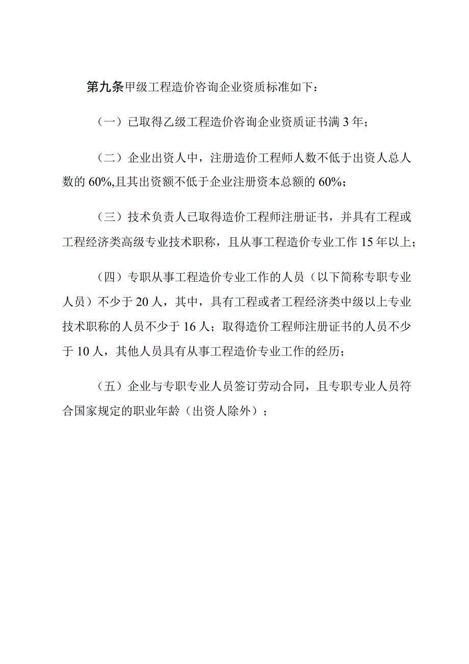 工程造价咨询企业管理办法.docx_第3页