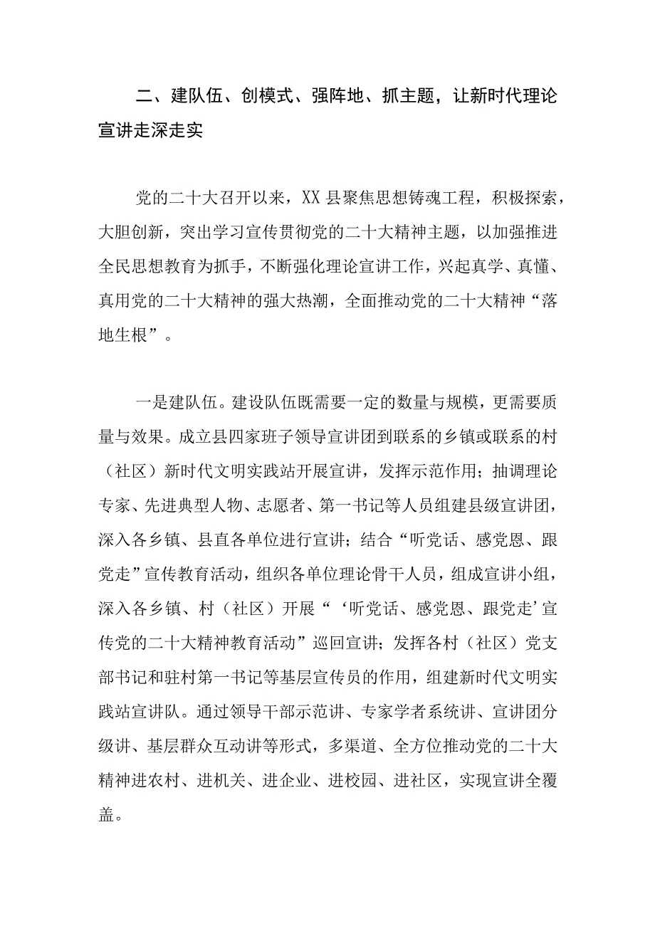 常委宣传部长调研报告新时代基层理论宣讲的实践与探索—以XX县为例.docx_第3页