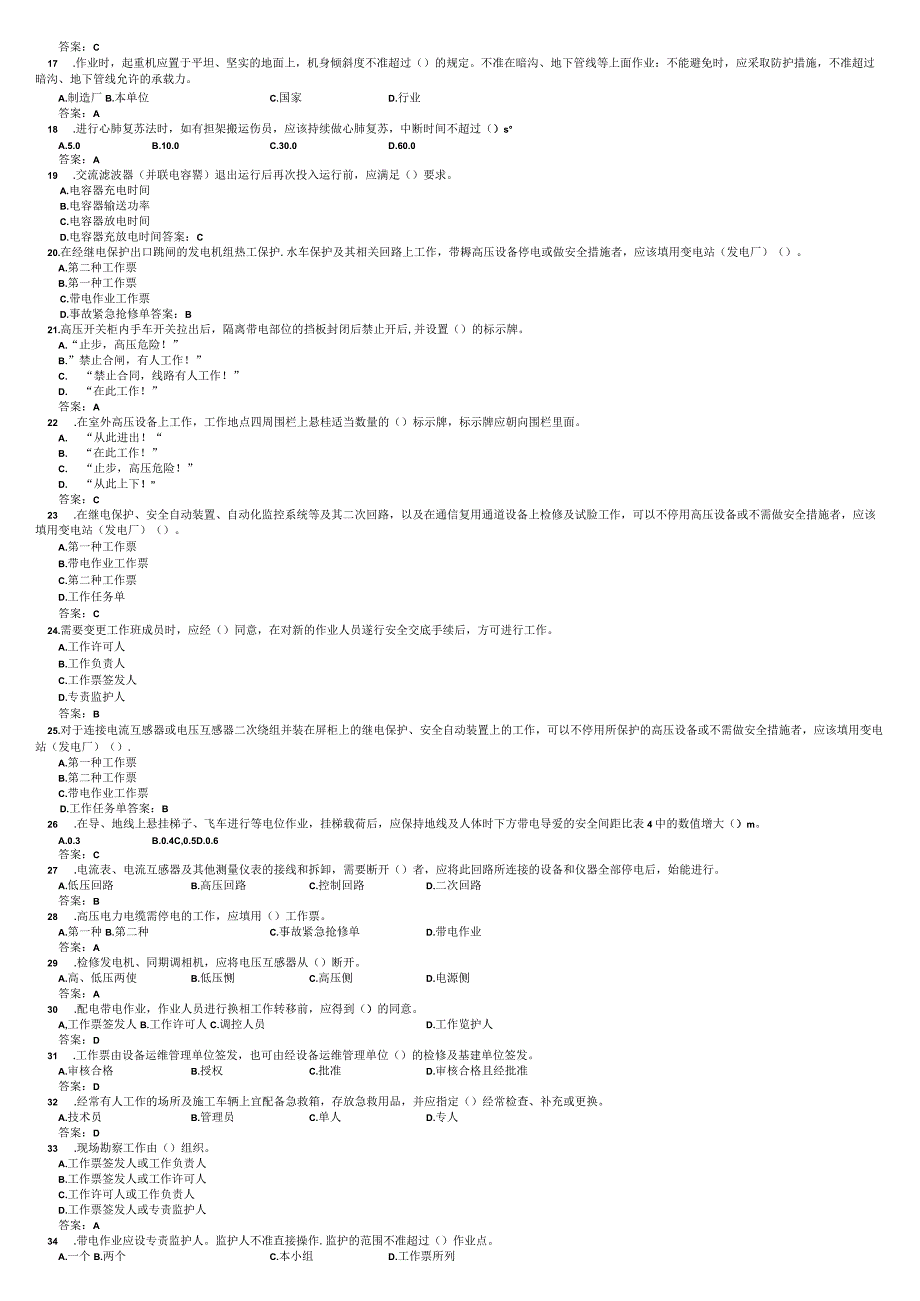 带电作业安规.docx_第2页