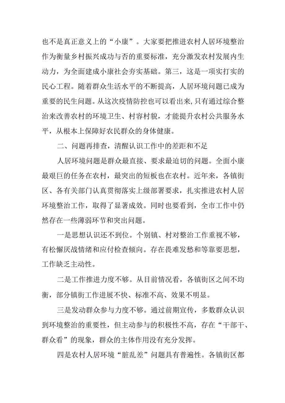 市长在全市农村人居环境综合整治现场推进会议上的讲话.docx_第2页