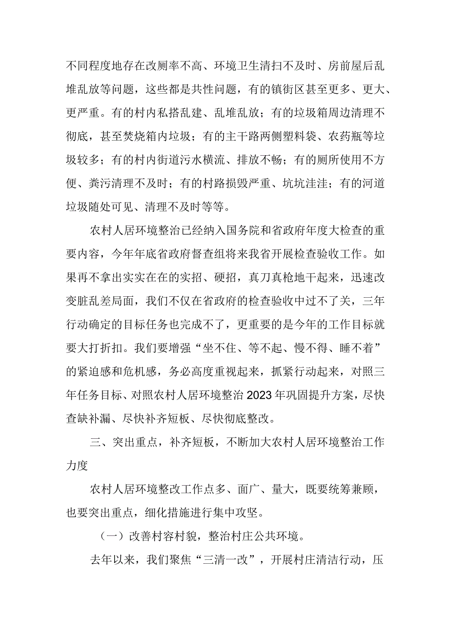 市长在全市农村人居环境综合整治现场推进会议上的讲话.docx_第3页