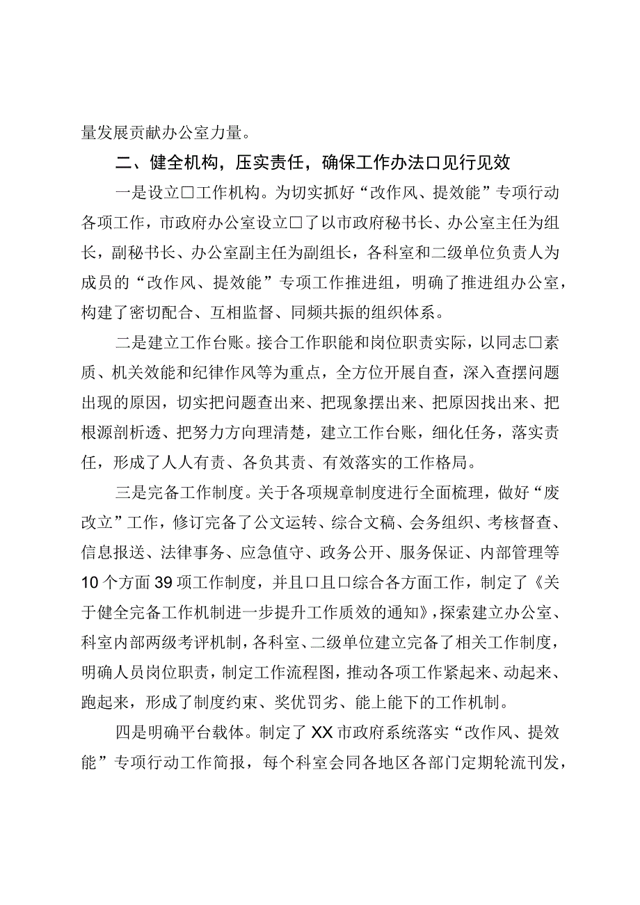 市政府办公系统落实“改作风、提效能”专项行动第一阶段工作总结.docx_第2页