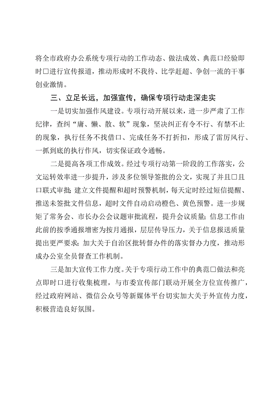 市政府办公系统落实“改作风、提效能”专项行动第一阶段工作总结.docx_第3页