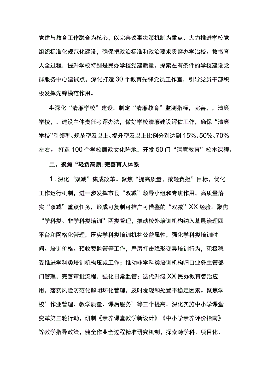 市教育局2022年工作要点(1).docx_第2页