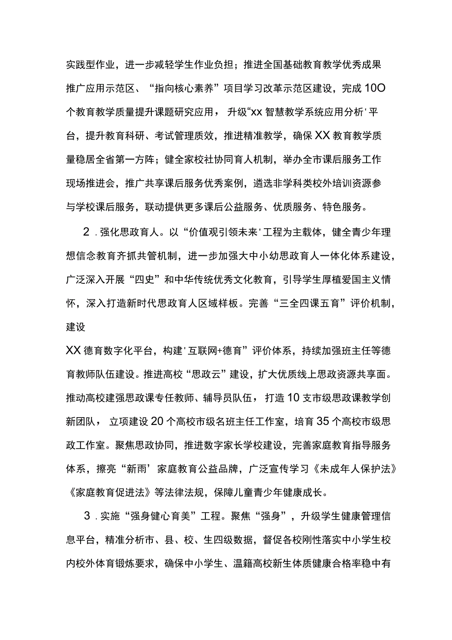 市教育局2022年工作要点(1).docx_第3页