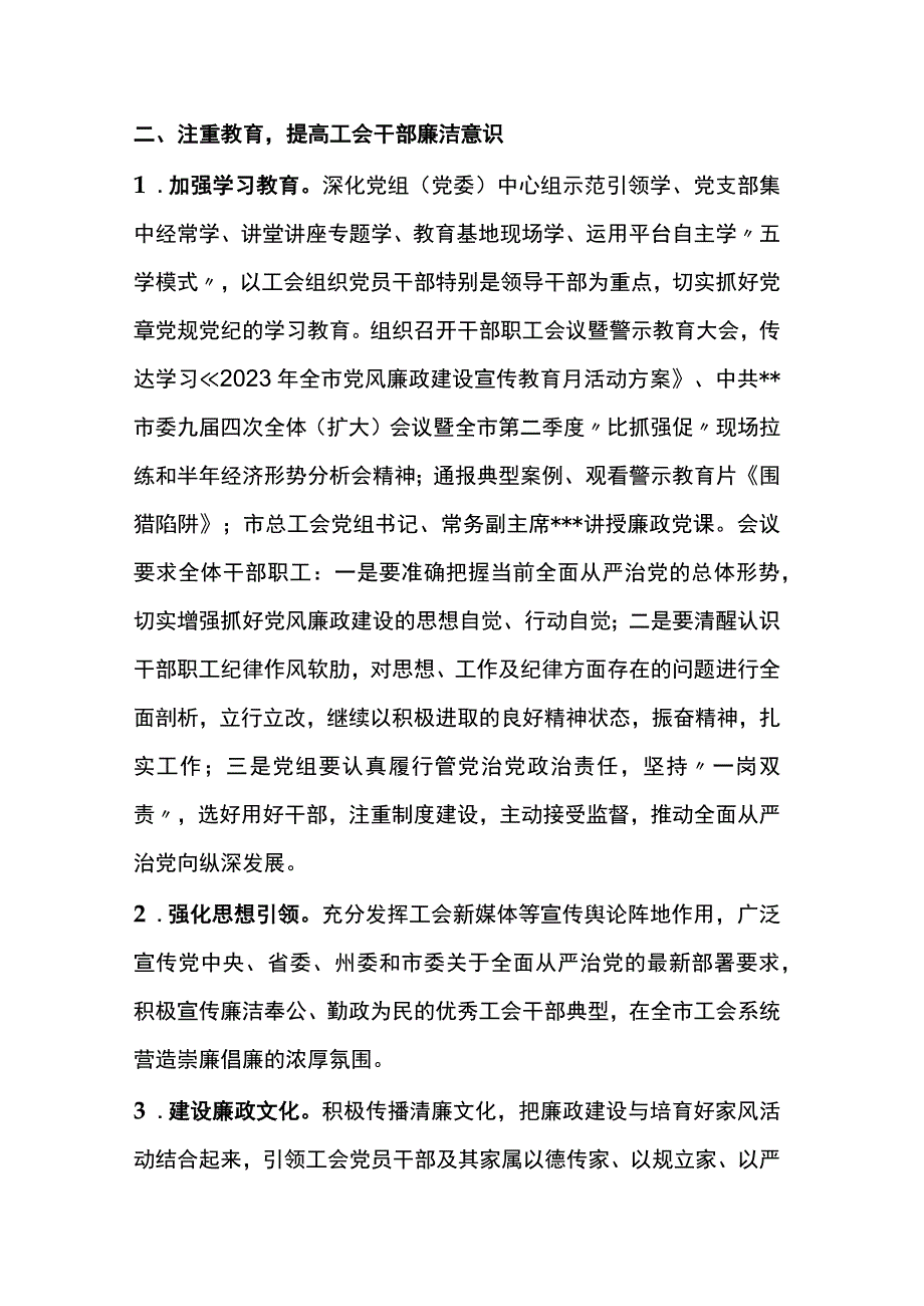 市总工会清廉机关建设工作总结.docx_第2页