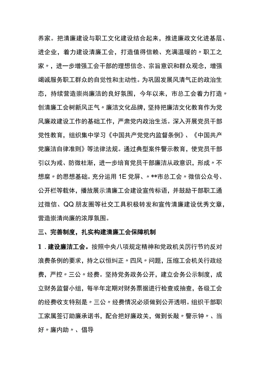 市总工会清廉机关建设工作总结.docx_第3页