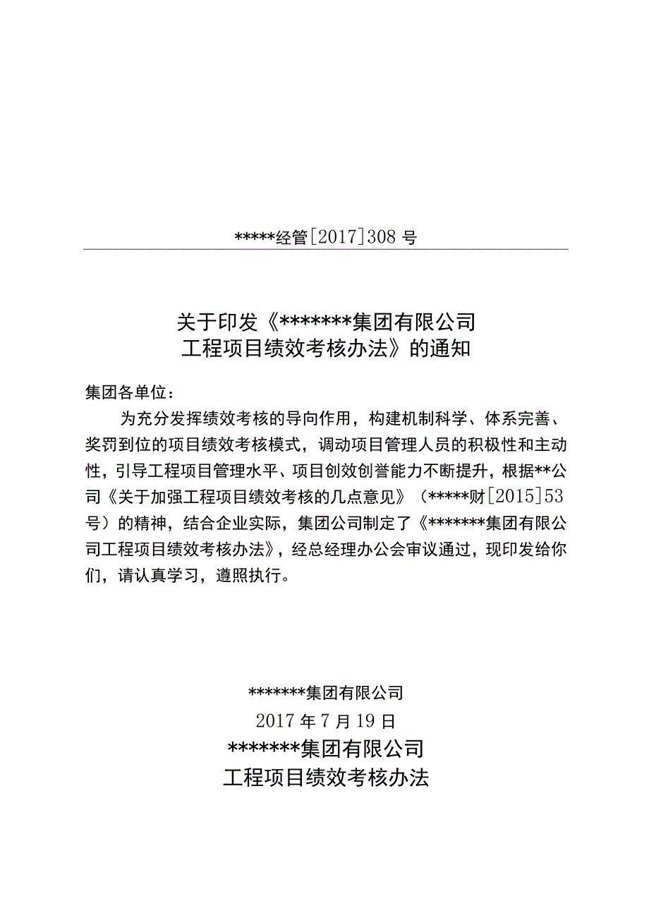 工程项目绩效工资考核办法.docx_第1页