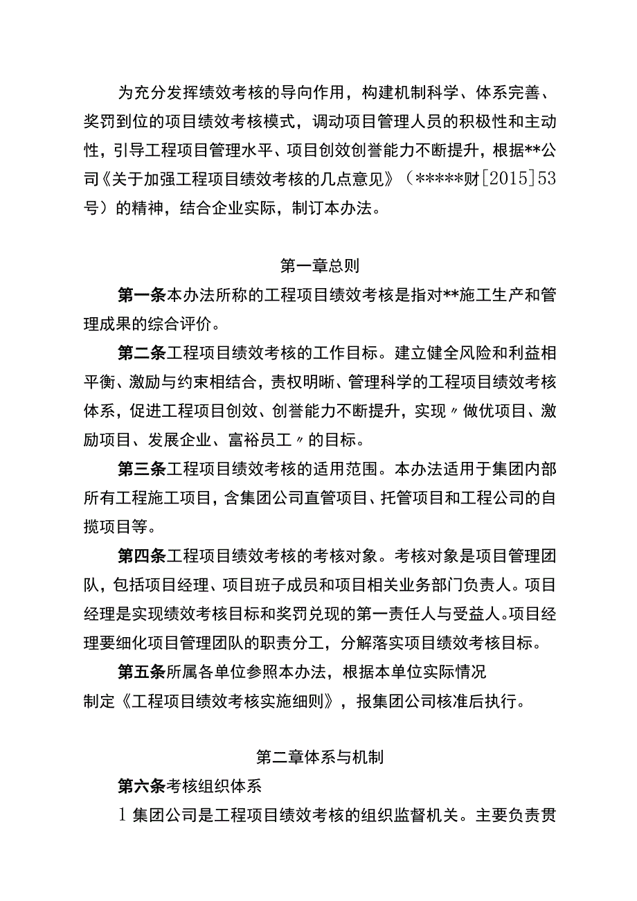 工程项目绩效工资考核办法.docx_第2页