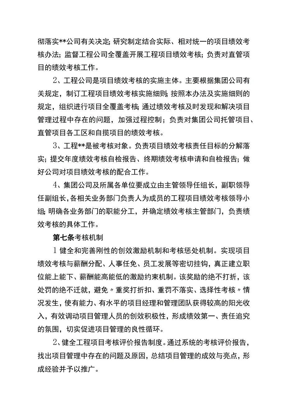 工程项目绩效工资考核办法.docx_第3页