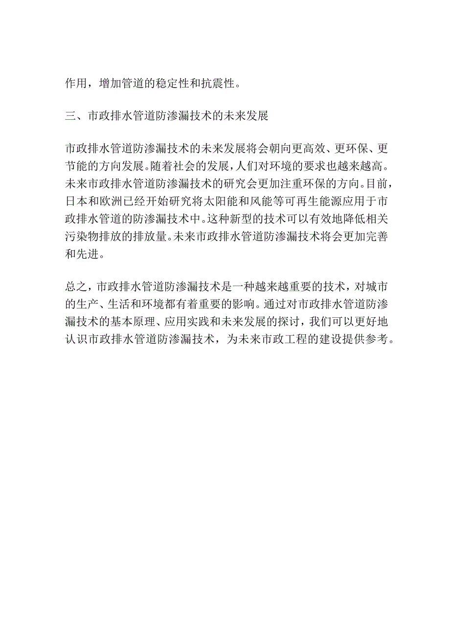 市政排水管道防渗漏技术浅析.docx_第3页