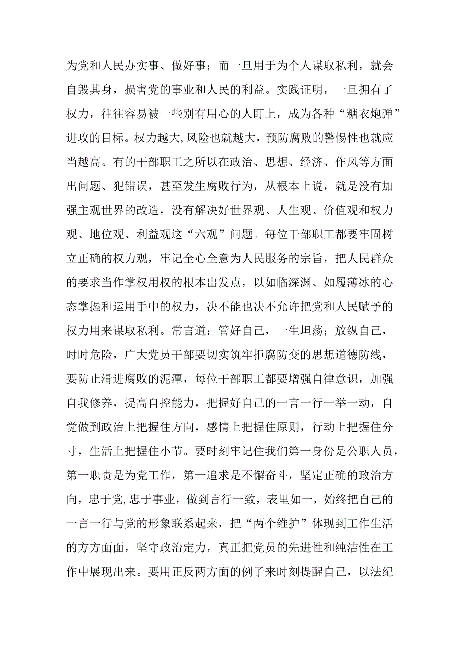 市文化和旅游局党组书记、局长在廉政教育月集体廉政谈话上的讲话(共二篇).docx_第2页