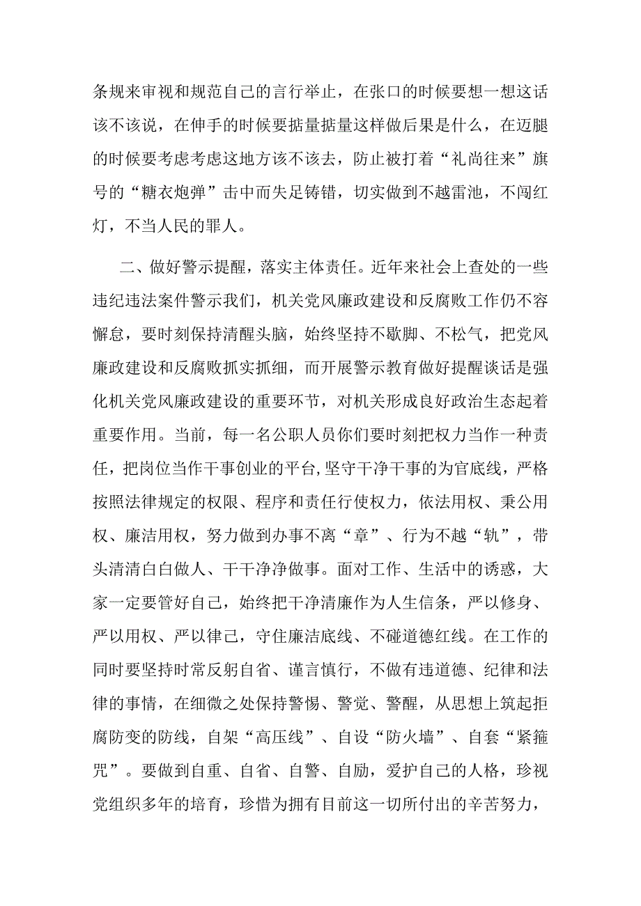 市文化和旅游局党组书记、局长在廉政教育月集体廉政谈话上的讲话(共二篇).docx_第3页