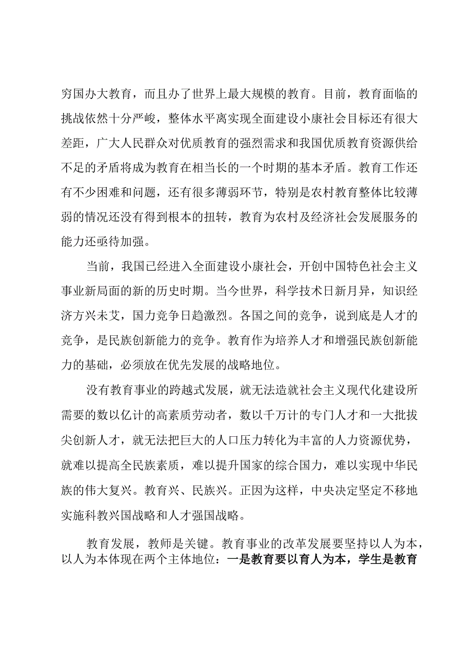 师德师风建设学习个人心得体会参考范本.docx_第2页