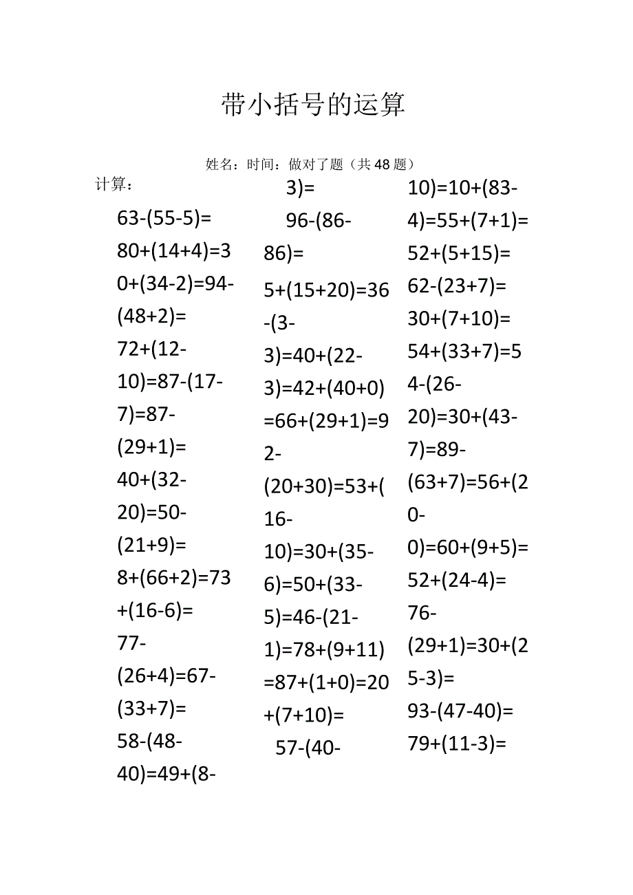 带小括号的运算.docx_第1页